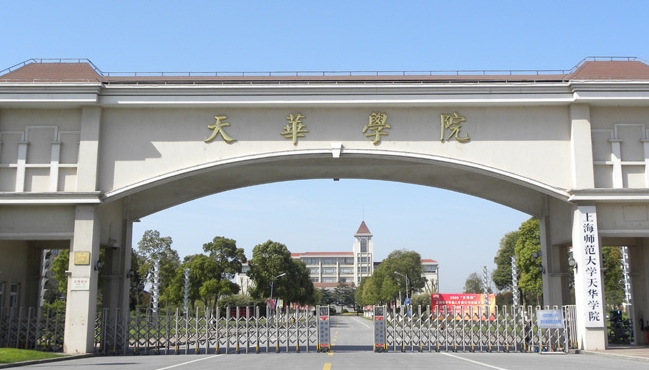 上海師范大學(xué)天華學(xué)院高考錄取分數(shù)線是多少（2024參考）