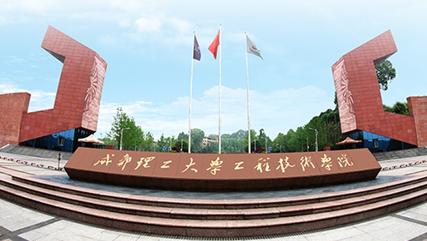 成都理工大學工程技術(shù)學院高考錄取分數(shù)線是多少（2024參考）