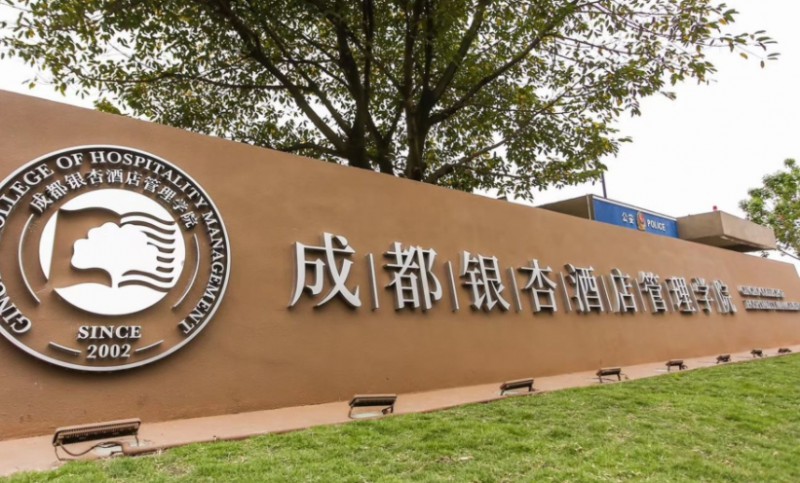 成都銀杏酒店管理學院高考錄取分數(shù)線是多少（2024參考）