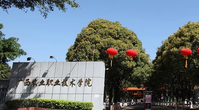 廣西農(nóng)業(yè)職業(yè)技術(shù)大學(xué)高考錄取分?jǐn)?shù)線是多少（2024參考）