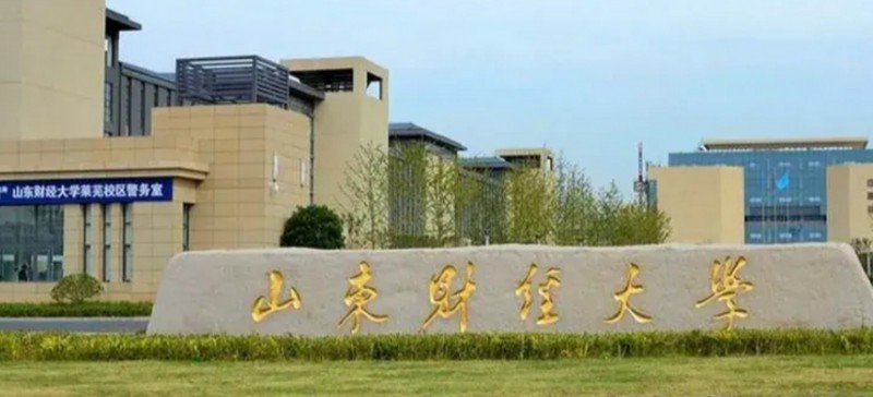 山東財經(jīng)大學(xué)燕山學(xué)院高考錄取分數(shù)線是多少（2024參考）