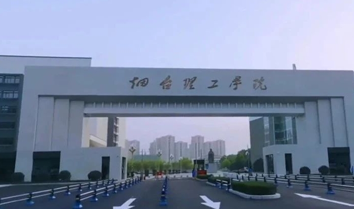 煙臺(tái)理工學(xué)院高考錄取分?jǐn)?shù)線是多少（2024參考）