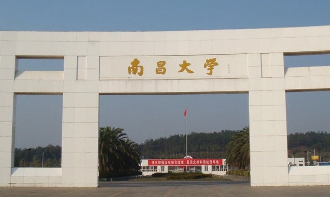 南昌大學(xué)高考錄取分數(shù)線是多少（2024參考）