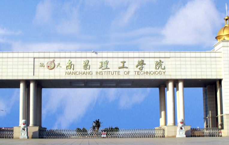 南昌理工學(xué)院高考錄取分?jǐn)?shù)線(xiàn)是多少（2024參考）