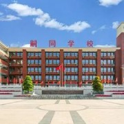 瀏陽市嗣同高級(jí)中學(xué)