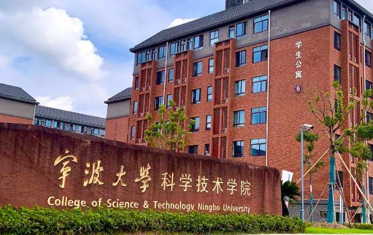 寧波大學(xué)科學(xué)技術(shù)學(xué)院高考錄取分?jǐn)?shù)線(xiàn)是多少（2024參考）