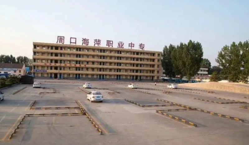周口海萍職業(yè)中專怎么樣、好不好