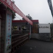 株洲市蘭亭學(xué)校