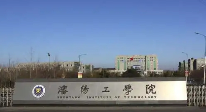 沈陽(yáng)工學(xué)院高考錄取分?jǐn)?shù)線是多少（2024參考）