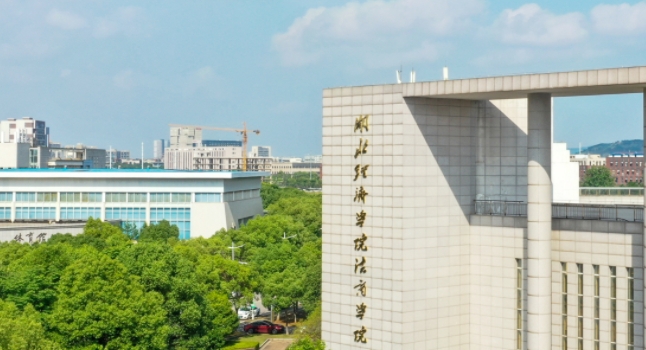 湖北經(jīng)濟學(xué)院法商學(xué)院高考錄取分?jǐn)?shù)線是多少（2024參考）