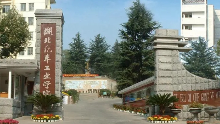 湖北汽車工業(yè)學院科技學院高考錄取分數(shù)線是多少（2024參考）