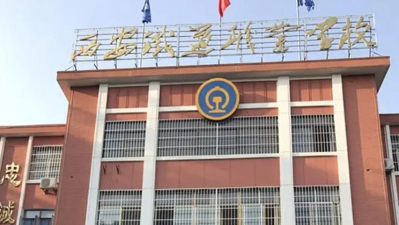 陜西2024年初中生學(xué)鐵路學(xué)校怎樣