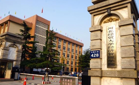 河北經(jīng)貿(mào)大學(xué)經(jīng)濟(jì)管理學(xué)院高考錄取分?jǐn)?shù)線是多少（2024參考）