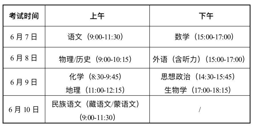 2024年甘肅新高考考幾天？具體幾月幾號(hào)考試？附科目時(shí)間安排