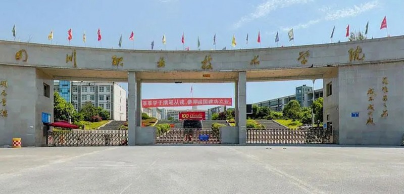 四川職業(yè)技術(shù)學(xué)院評價(jià)怎么樣,學(xué)校好不好