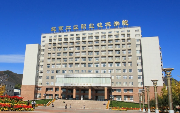 北京工業(yè)職業(yè)技術學院評價怎么樣,學校好不好