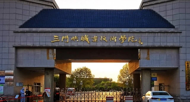 三門峽職業(yè)技術學院評價怎么樣,學校好不好