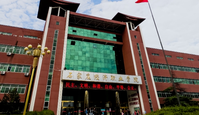 2023年石家莊經濟職業(yè)學院高職單招一志愿投檔分數線（2024參考）