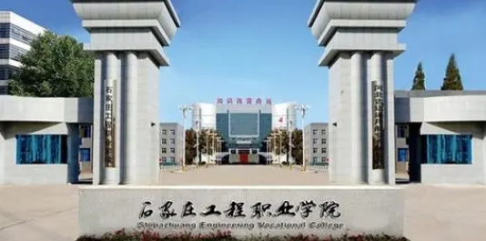 2023年石家莊工程職業(yè)學(xué)院高職單招一志愿投檔分?jǐn)?shù)線（2024參考）
