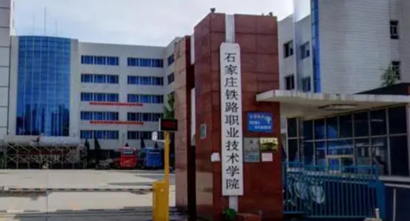 河北2024年女生讀什么鐵路學校好