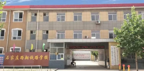 河北2024年哪所鐵路學(xué)校好