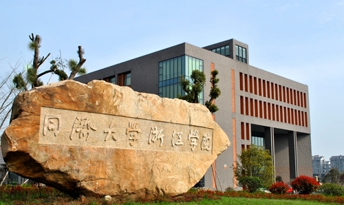 同濟(jì)大學(xué)浙江學(xué)院評價怎么樣,學(xué)校好不好