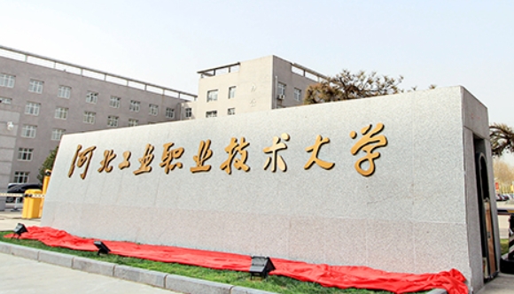 2023年河北工業(yè)職業(yè)技術大學(互聯(lián)網(wǎng)學院)高職單招一志愿投檔分數(shù)線（2024參考）
