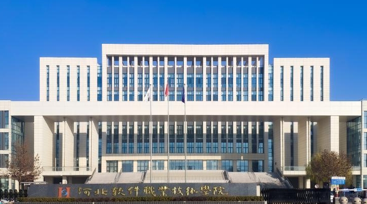2023年河北軟件職業(yè)技術學院高職單招一志愿投檔分數(shù)線（2024參考）