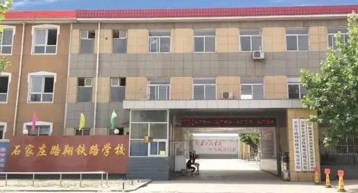 河北2024年讀鐵路學校后悔了