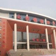 大同市云岡區(qū)錦程職業(yè)技術學校