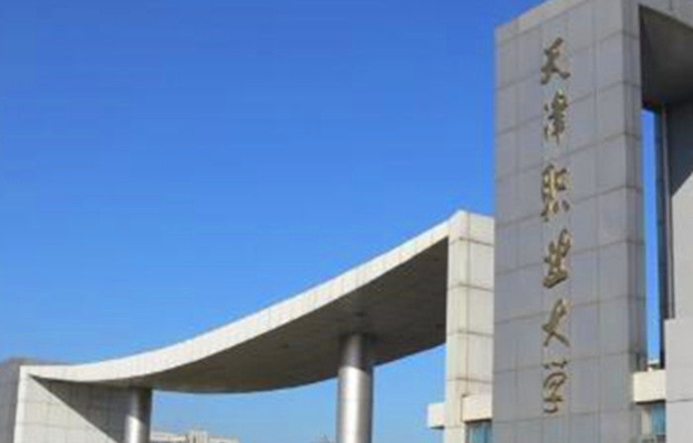 天津市職業(yè)大學(xué)評(píng)價(jià)怎么樣,學(xué)校好不好