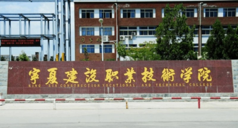 寧夏職業(yè)技術(shù)學(xué)院評(píng)價(jià)怎么樣,學(xué)校好不好