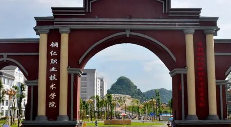 銅仁職業(yè)技術(shù)學(xué)院評價(jià)怎么樣,學(xué)校好不好