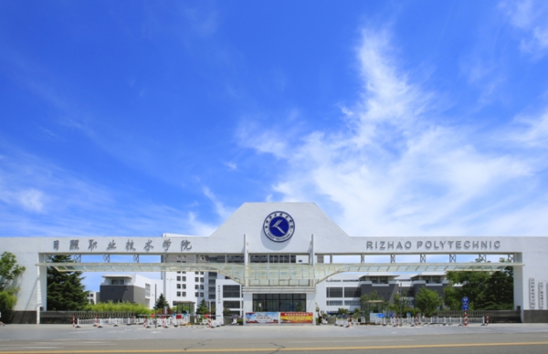 日照職業(yè)技術學院評價怎么樣,學校好不好