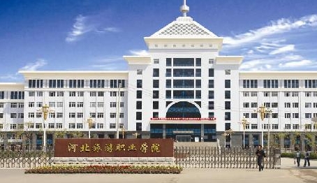 河北旅游職業(yè)學(xué)院評價怎么樣,學(xué)校好不好