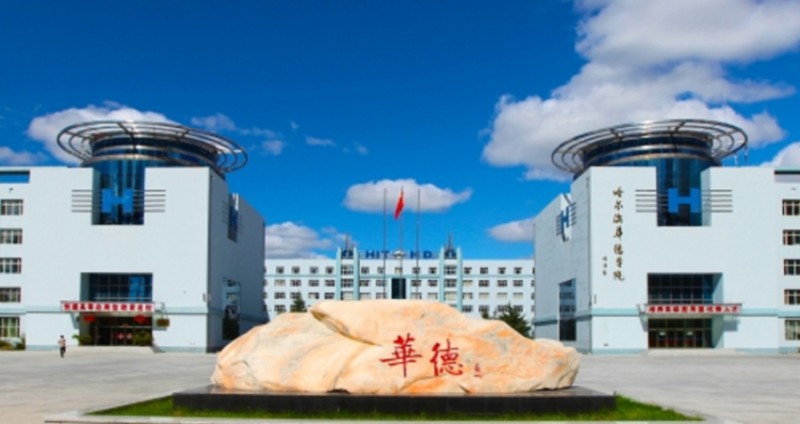 哈爾濱華德學院評價怎么樣,學校好不好