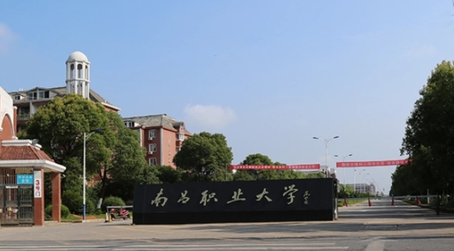 南昌職業(yè)大學(xué)評(píng)價(jià)怎么樣,學(xué)校好不好