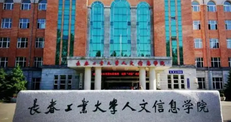 長春工業(yè)大學(xué)人文信息學(xué)院評(píng)價(jià)怎么樣,學(xué)校好不好