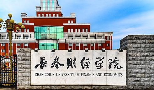 長春財(cái)經(jīng)學(xué)院評(píng)價(jià)怎么樣,學(xué)校好不好