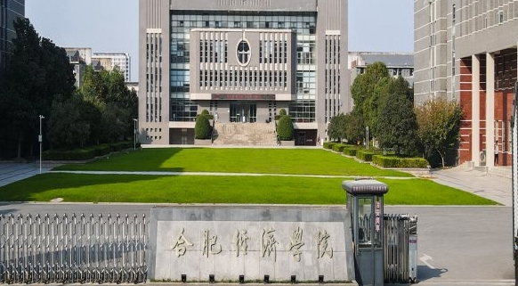 合肥經(jīng)濟(jì)學(xué)院評(píng)價(jià)怎么樣,學(xué)校好不好