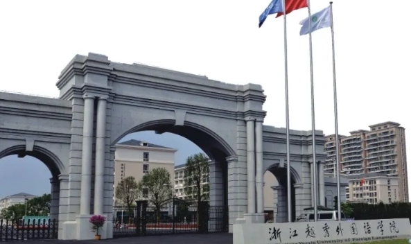 浙江越秀外國語學院評價怎么樣,學校好不好