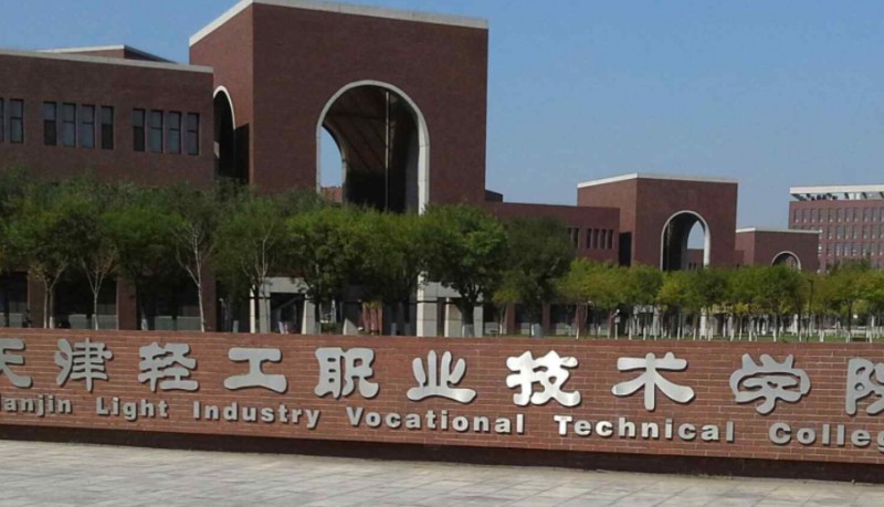 2023年天津輕工職業(yè)技術學院高職單招一志愿投檔分數(shù)線（2024參考）