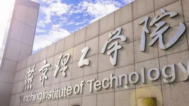 2023年燕京理工學院高職單招一志愿投檔分數線（2024參考）