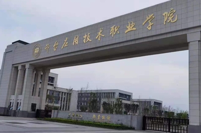 2023年邢臺應(yīng)用技術(shù)職業(yè)學(xué)院高職單招一志愿投檔分?jǐn)?shù)線（2024參考）