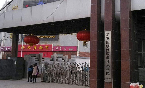 2023年石家莊鐵路職業(yè)技術(shù)學院高職單招一志愿投檔分數(shù)線（2024參考）