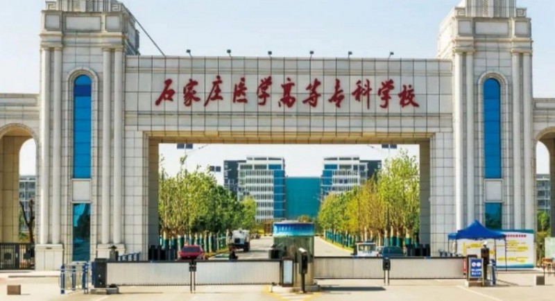 2023年石家莊醫(yī)學(xué)高等專科學(xué)校高職單招一志愿投檔分?jǐn)?shù)線（2024參考）