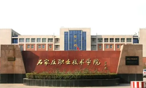 2023年石家莊職業(yè)技術(shù)學(xué)院高職單招一志愿投檔分數(shù)線（2024參考）