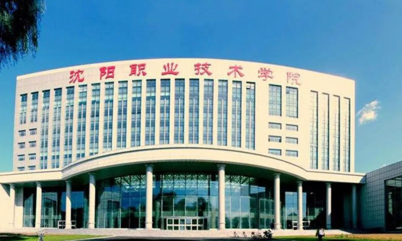 沈陽職業(yè)技術(shù)學(xué)院附屬中等專業(yè)學(xué)校網(wǎng)站網(wǎng)址主頁