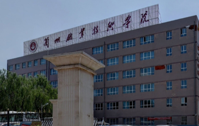 蘭州職業(yè)技術(shù)學院高考錄取分數(shù)線是多少（2024參考）
