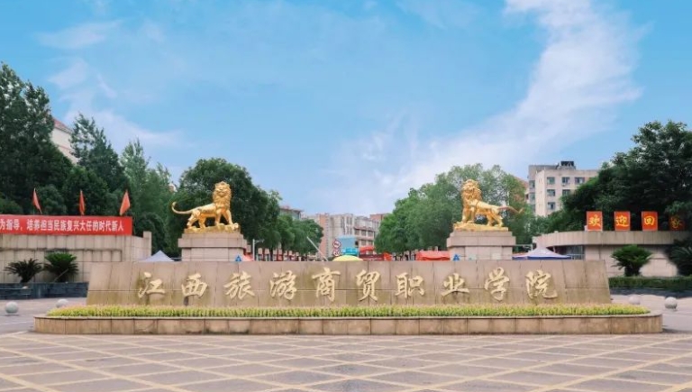 2023江西旅游商貿(mào)職業(yè)學院高考錄取分數(shù)線是多少（2024參考）